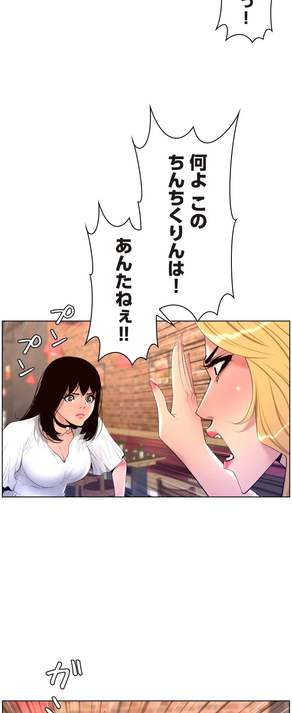 ヤりまくりアプリ 第43話 - 17