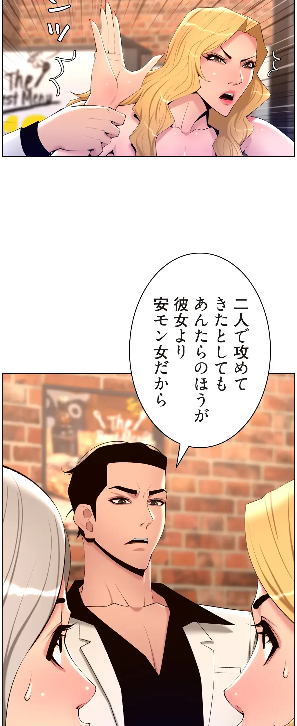 ヤりまくりアプリ 第43話 - 18