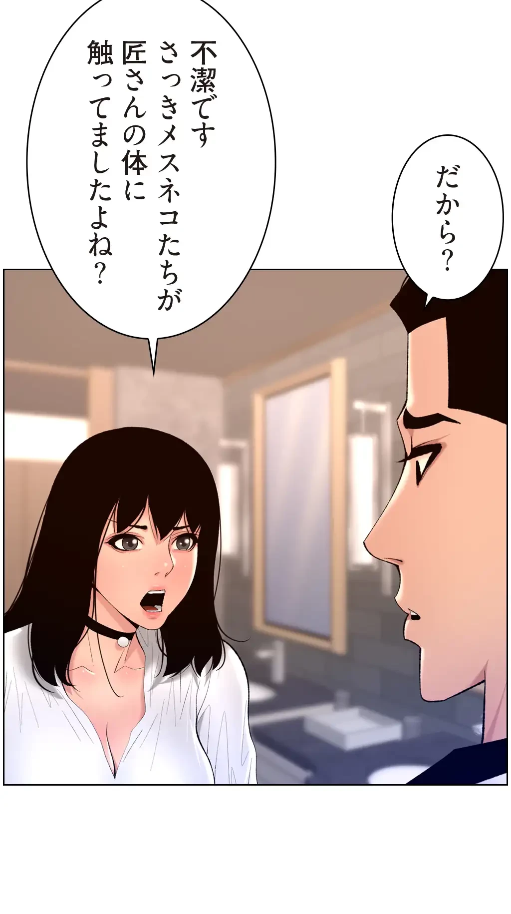 ヤりまくりアプリ 第43話 - 25