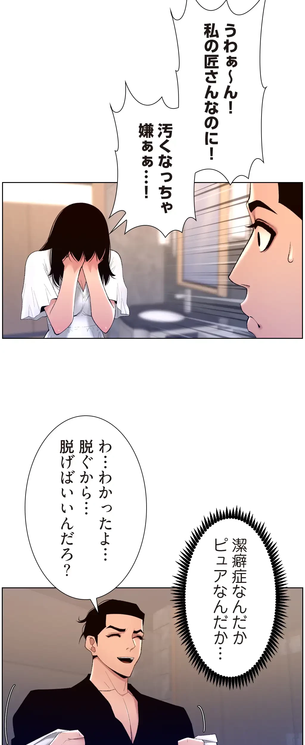 ヤりまくりアプリ 第43話 - 27