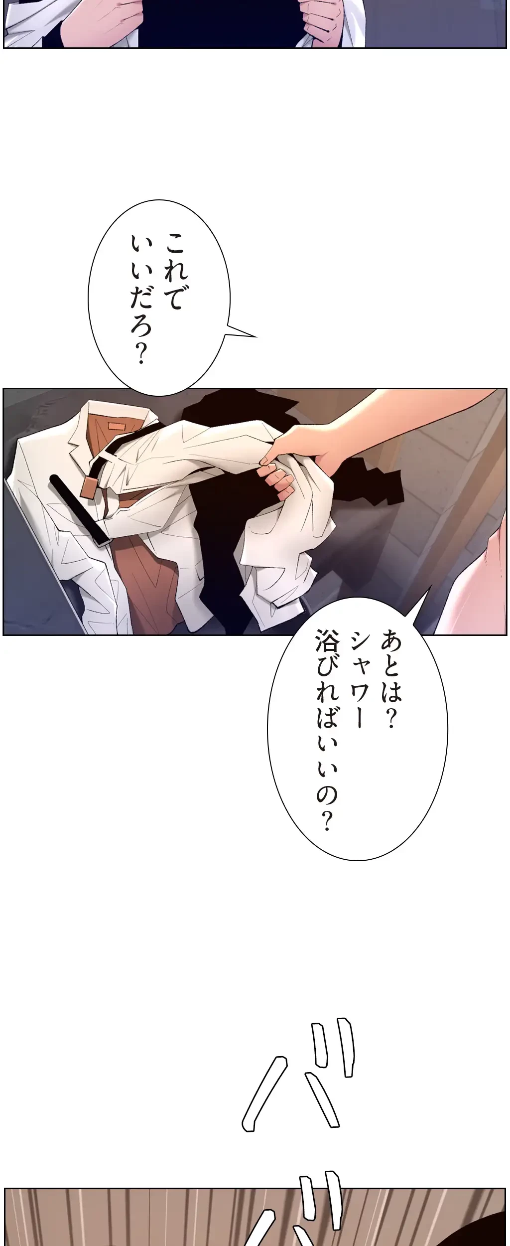 ヤりまくりアプリ 第43話 - 28