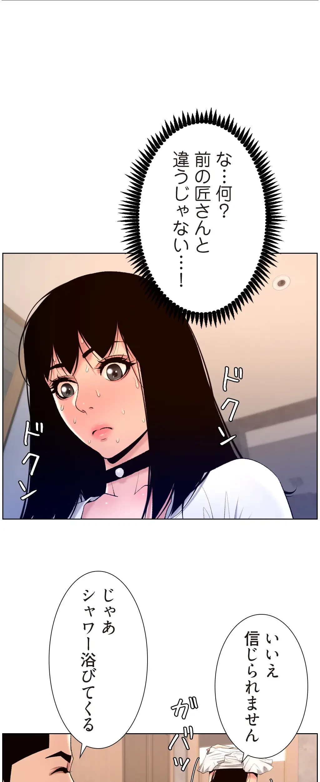 ヤりまくりアプリ 第43話 - 30