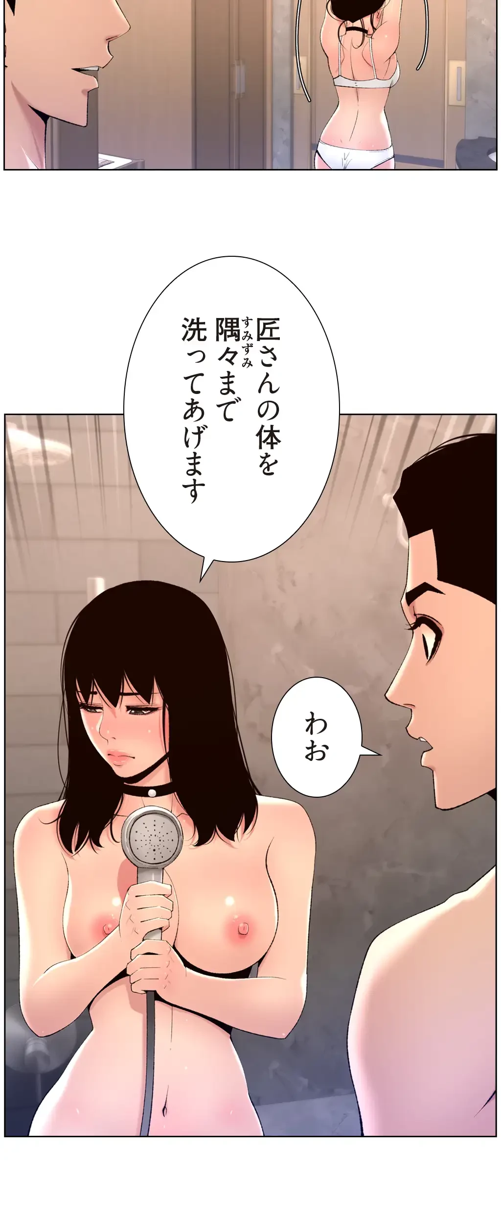 ヤりまくりアプリ 第43話 - 31
