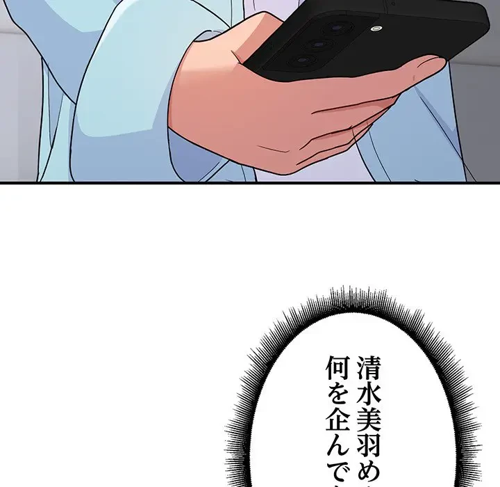 告白でリベンジ！ 第7話 - 33