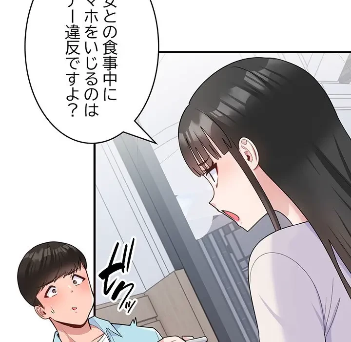 告白でリベンジ！ 第7話 - 38