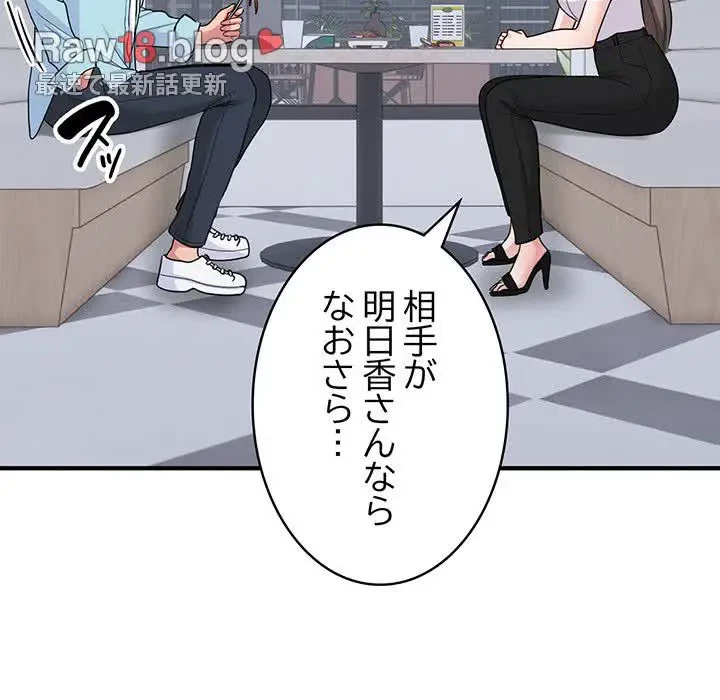 告白でリベンジ！ 第7話 - 41