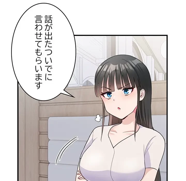 告白でリベンジ！ 第7話 - 42