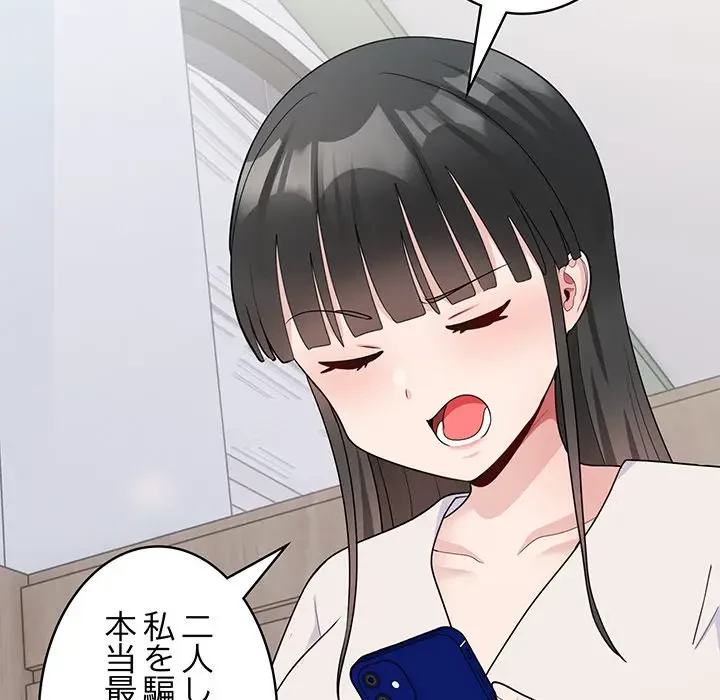 告白でリベンジ！ 第7話 - 44