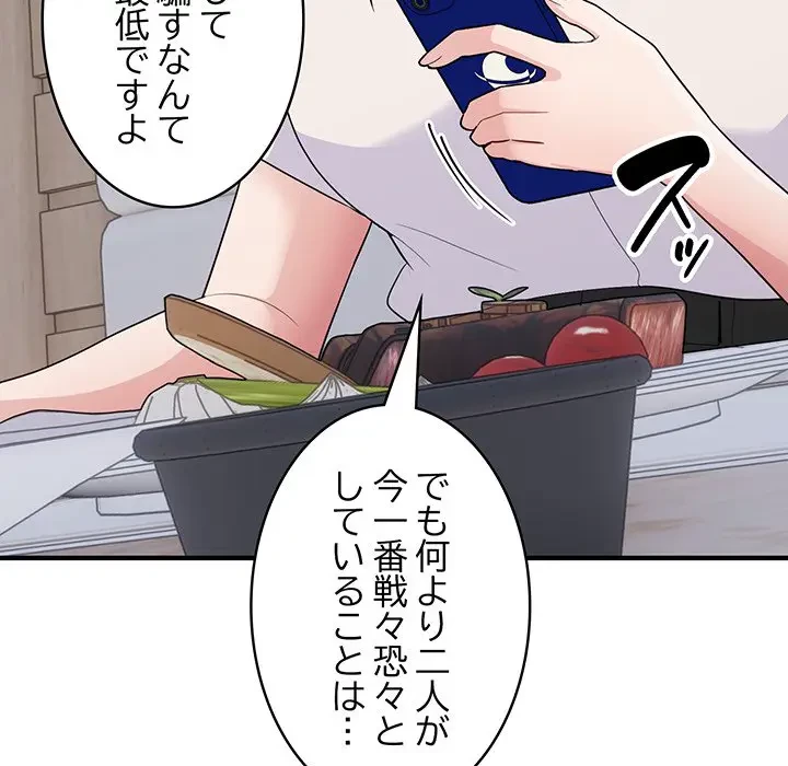 告白でリベンジ！ 第7話 - 45