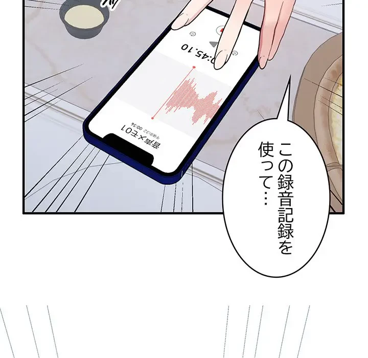 告白でリベンジ！ 第7話 - 47