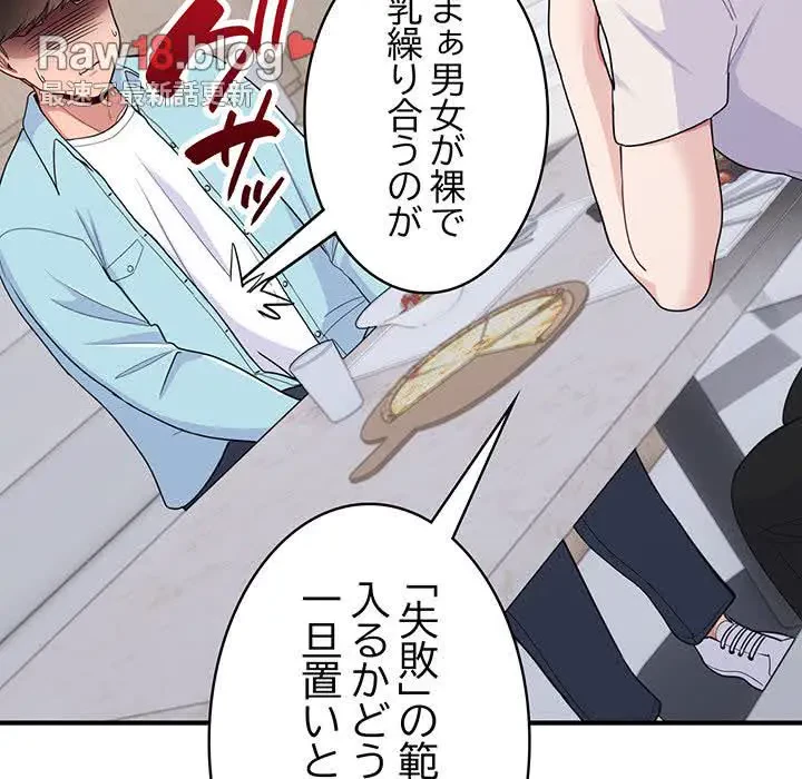 告白でリベンジ！ 第7話 - 67