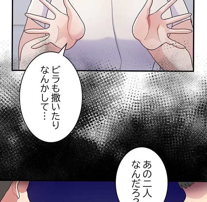 告白でリベンジ！ 第7話 - 72