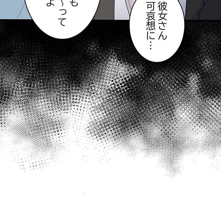 告白でリベンジ！ 第7話 - 74