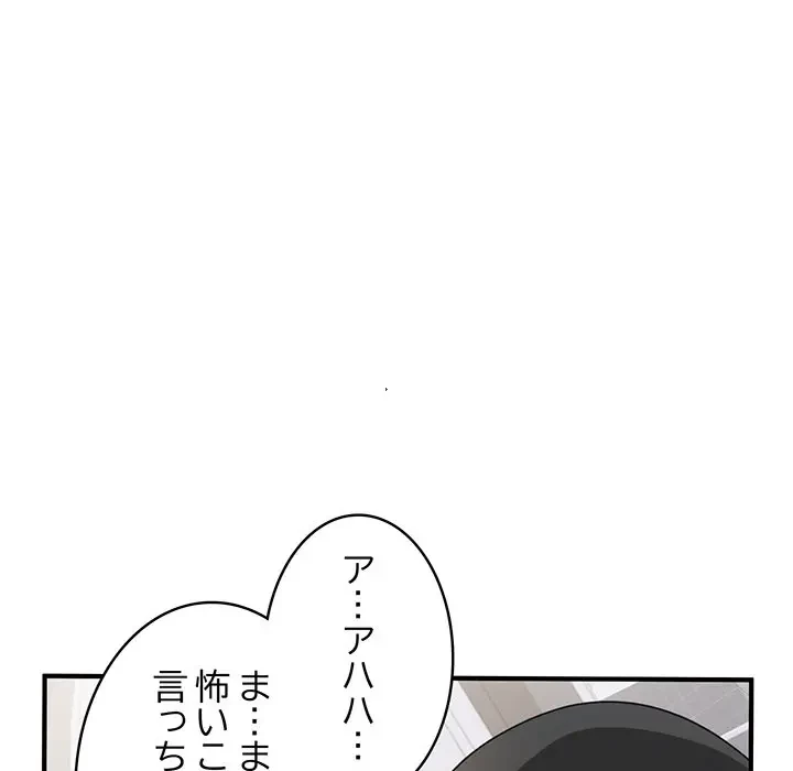 告白でリベンジ！ 第7話 - 75