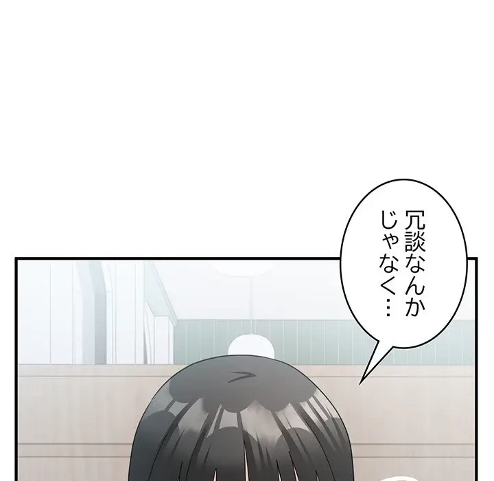 告白でリベンジ！ 第7話 - 82