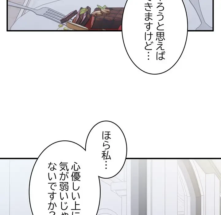 告白でリベンジ！ 第7話 - 84