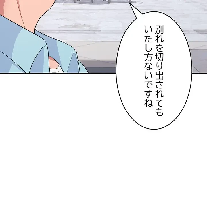 告白でリベンジ！ 第7話 - 88