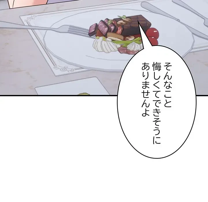 告白でリベンジ！ 第7話 - 91