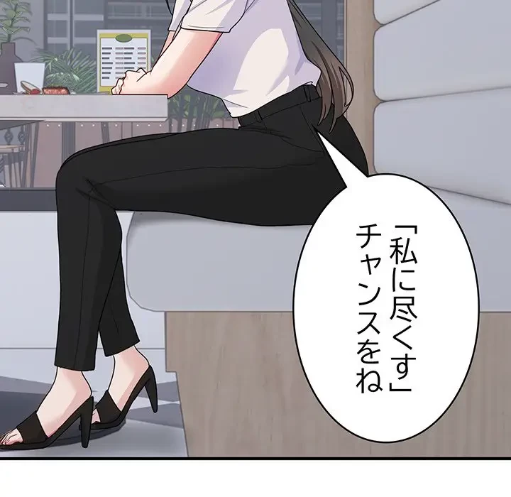 告白でリベンジ！ 第7話 - 93