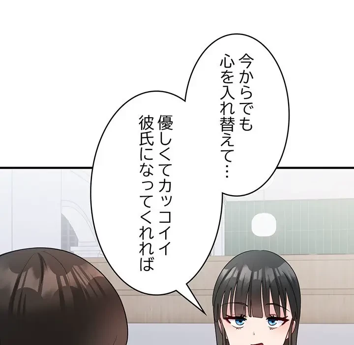 告白でリベンジ！ 第7話 - 94