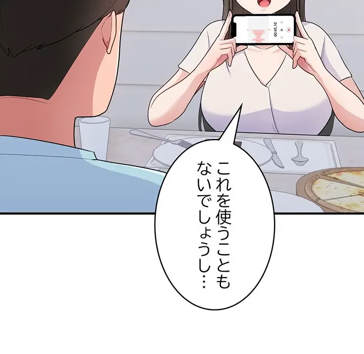 告白でリベンジ！ 第7話 - 95