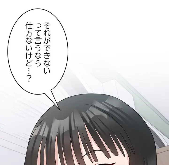 告白でリベンジ！ 第7話 - 96