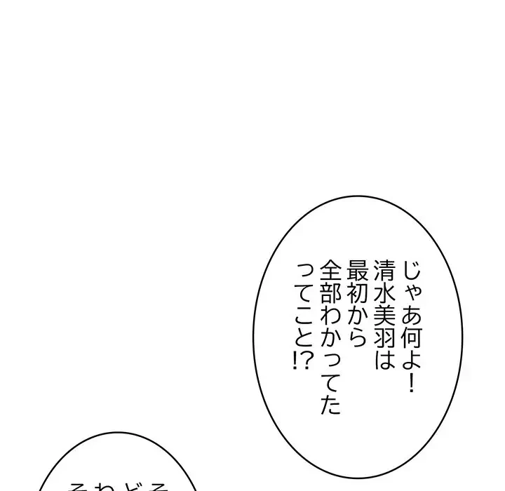 告白でリベンジ！ 第7話 - 101