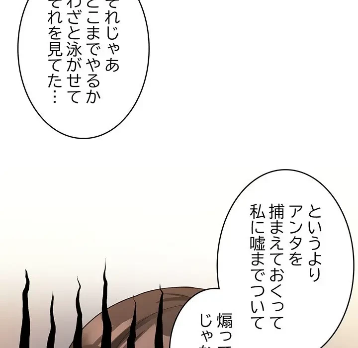 告白でリベンジ！ 第7話 - 102