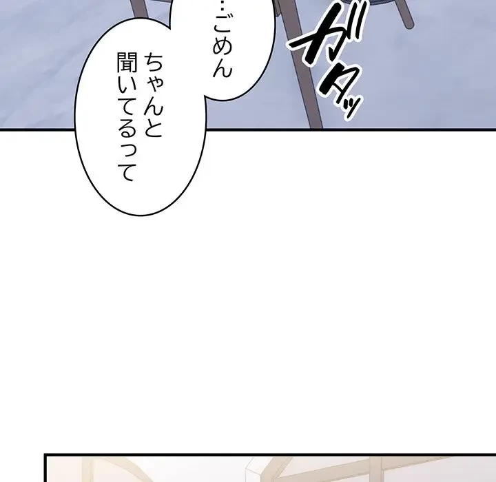 告白でリベンジ！ 第7話 - 106