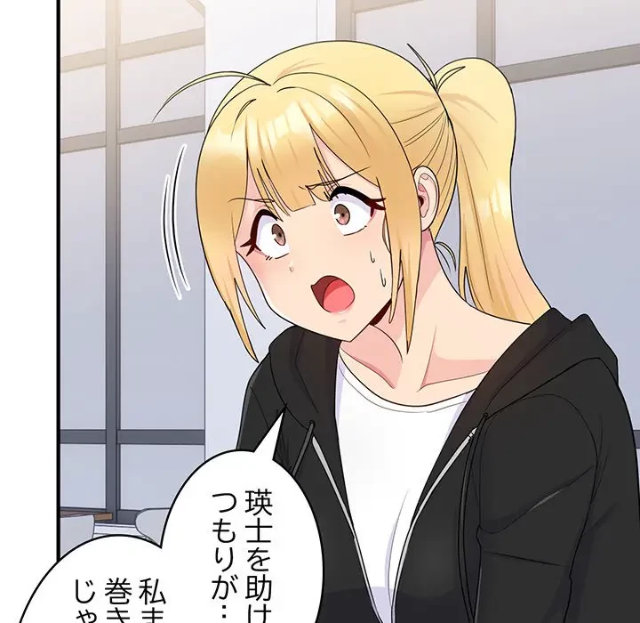 告白でリベンジ！ 第7話 - 107