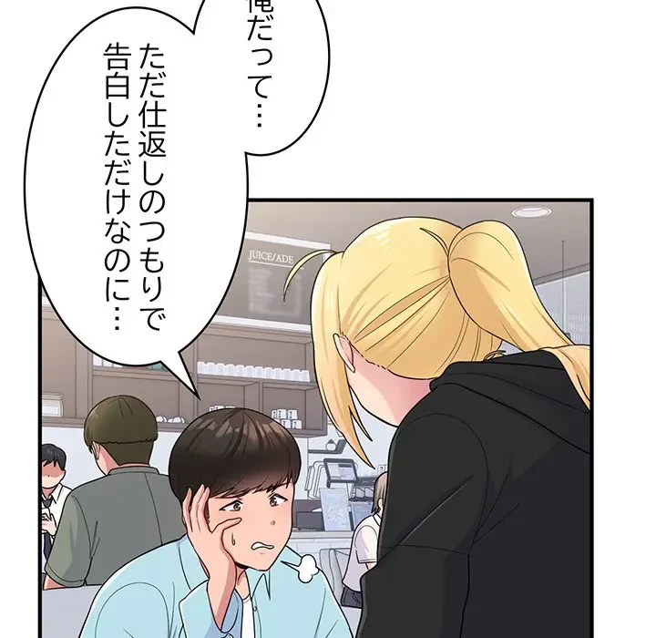 告白でリベンジ！ 第7話 - 109