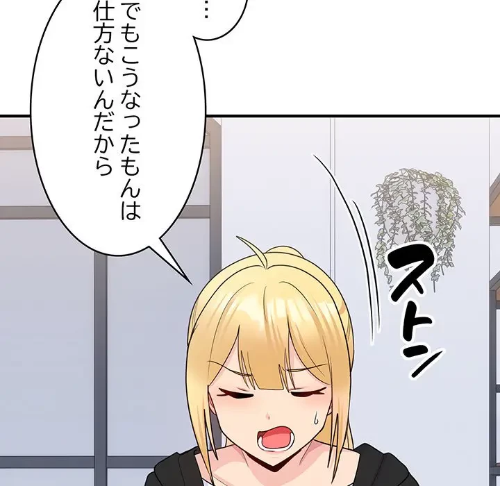 告白でリベンジ！ 第7話 - 113