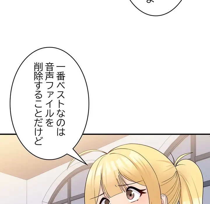 告白でリベンジ！ 第7話 - 115