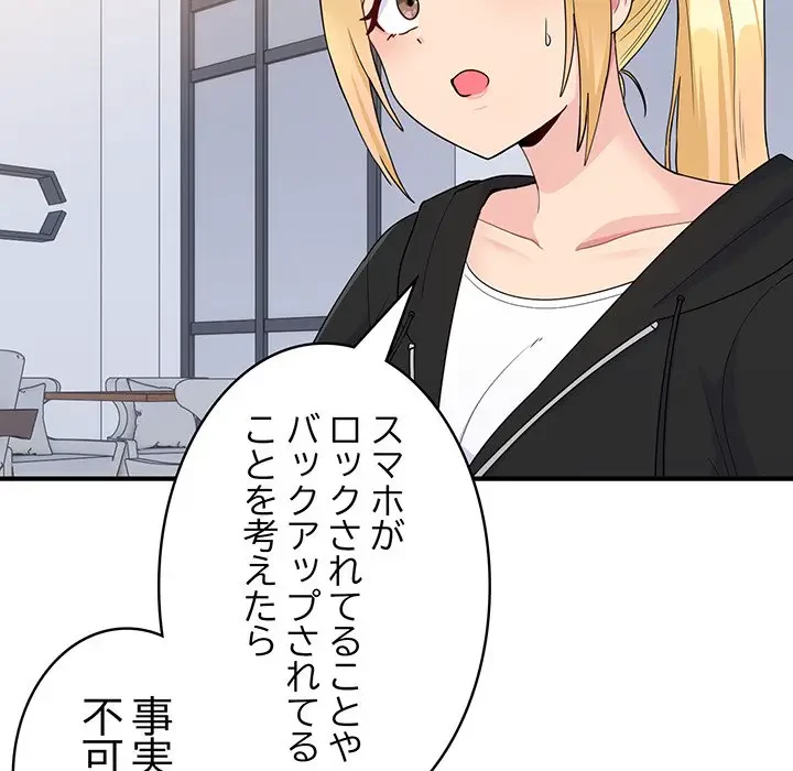 告白でリベンジ！ 第7話 - 116