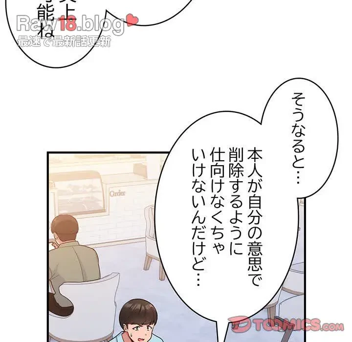 告白でリベンジ！ 第7話 - 117