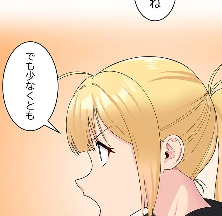 告白でリベンジ！ 第7話 - 119