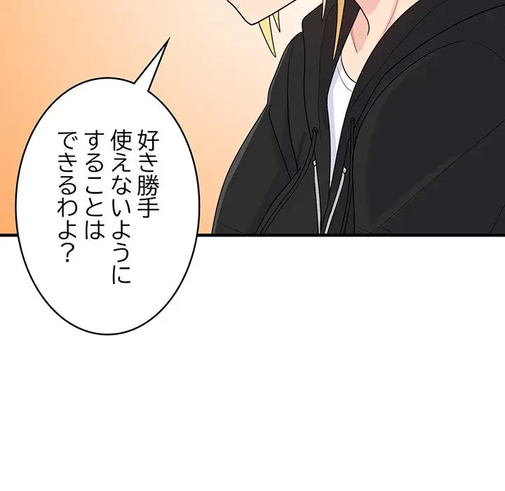 告白でリベンジ！ 第7話 - 120