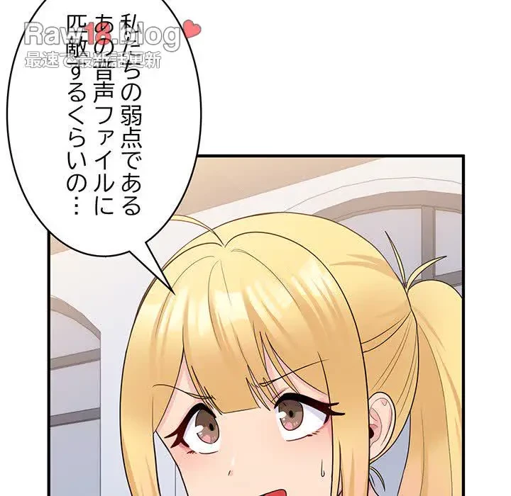 告白でリベンジ！ 第7話 - 123