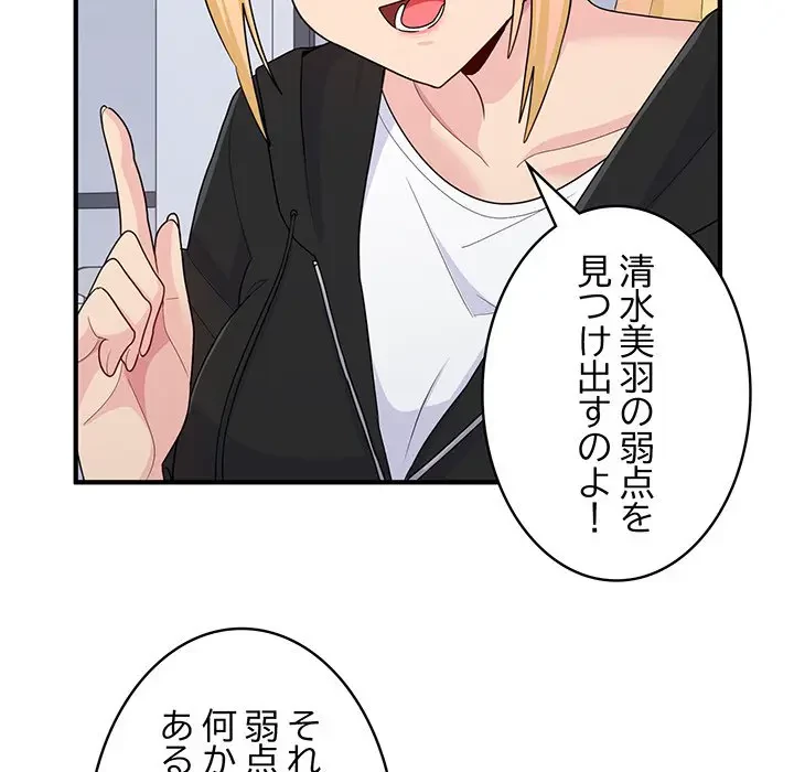 告白でリベンジ！ 第7話 - 124