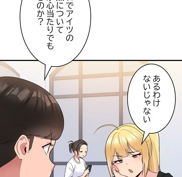 告白でリベンジ！ 第7話 - 125