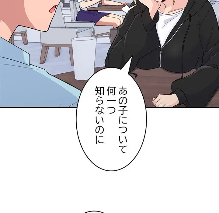 告白でリベンジ！ 第7話 - 126