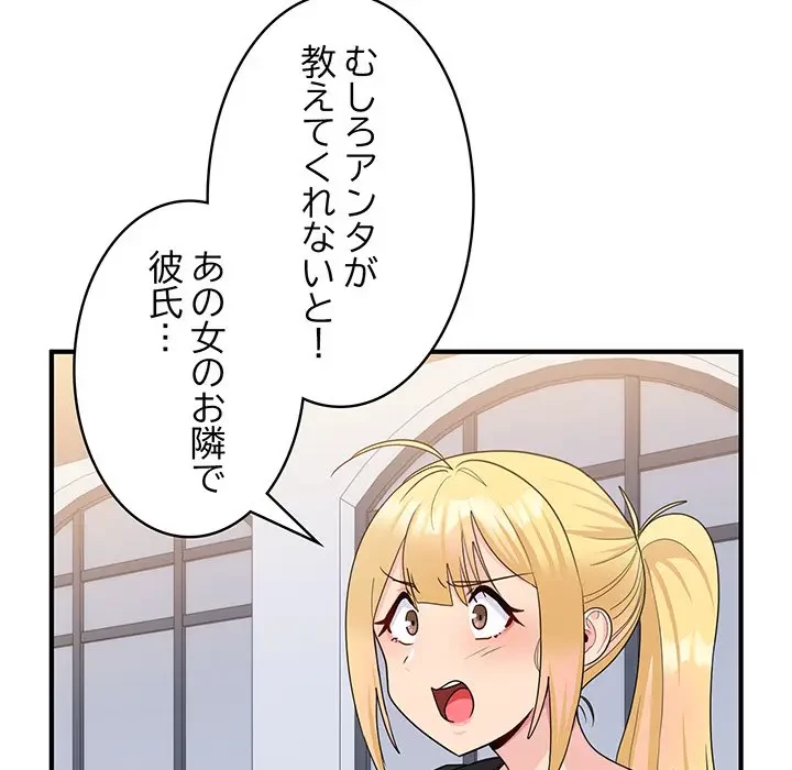 告白でリベンジ！ 第7話 - 127