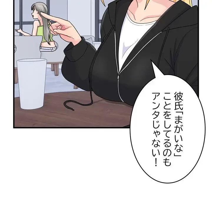 告白でリベンジ！ 第7話 - 128