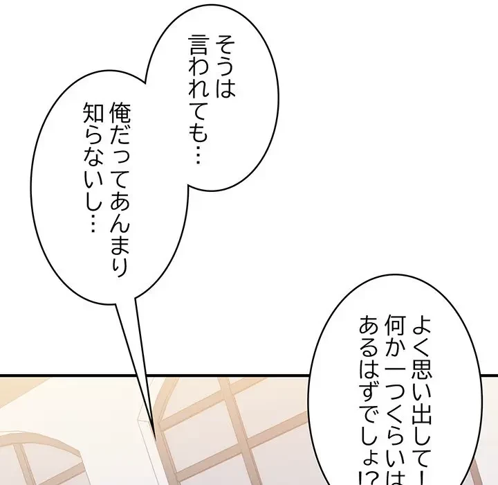 告白でリベンジ！ 第7話 - 129