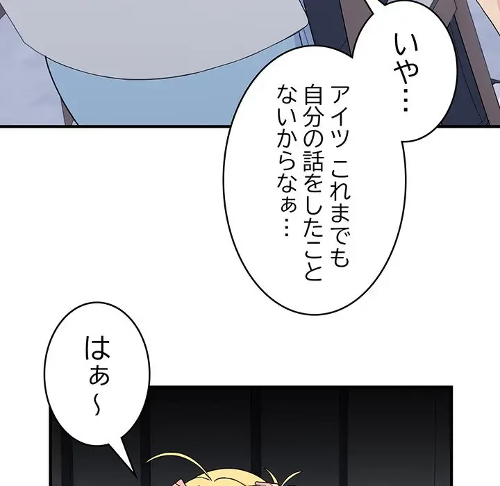 告白でリベンジ！ 第7話 - 131