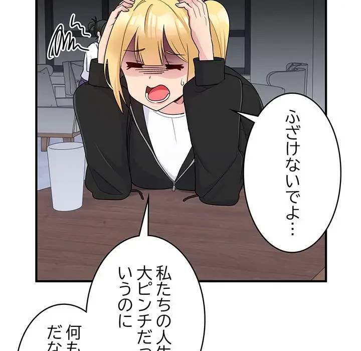 告白でリベンジ！ 第7話 - 132