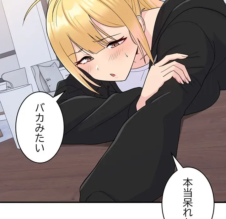 告白でリベンジ！ 第7話 - 134