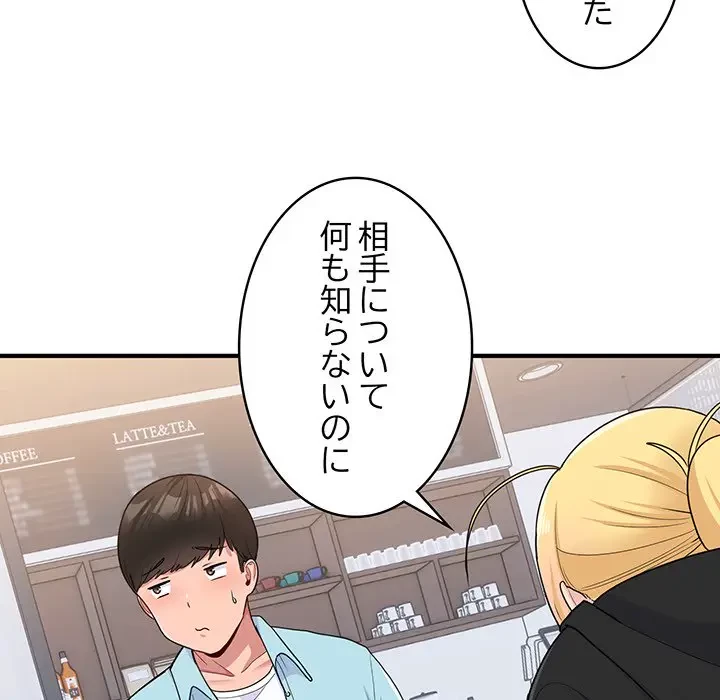 告白でリベンジ！ 第7話 - 135