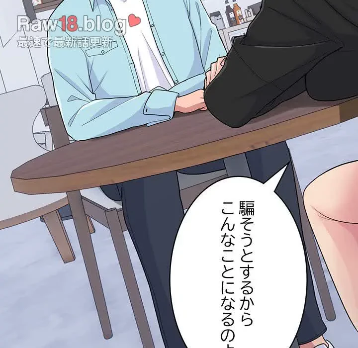 告白でリベンジ！ 第7話 - 136