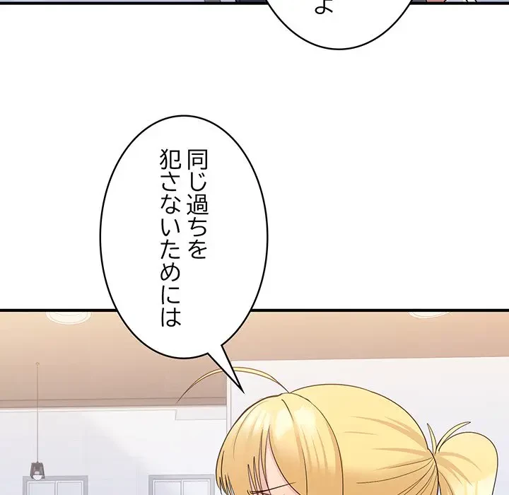 告白でリベンジ！ 第7話 - 137